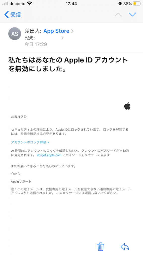 【フィッシング詐欺に注意！】Appleのフィッシング詐欺メールも届いていた！